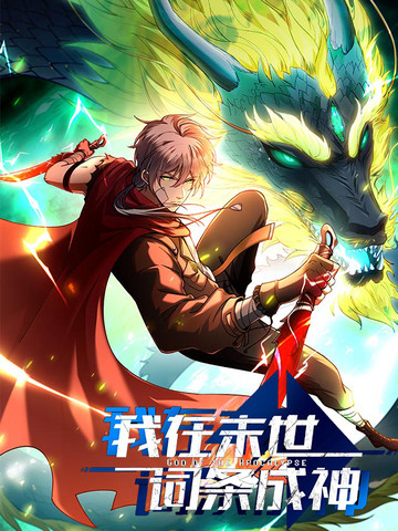 《进击吧!巨棒》漫画免费观看