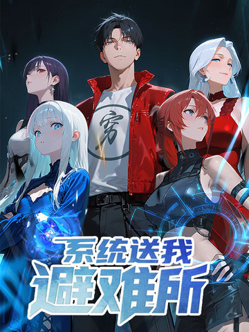 恶人想要抢救一下免费阅读漫画